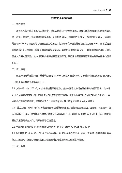 天津大学快题真题