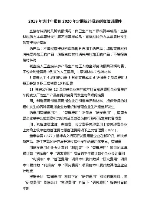 2019年统计年报和2020年定期统计报表制度培训课件