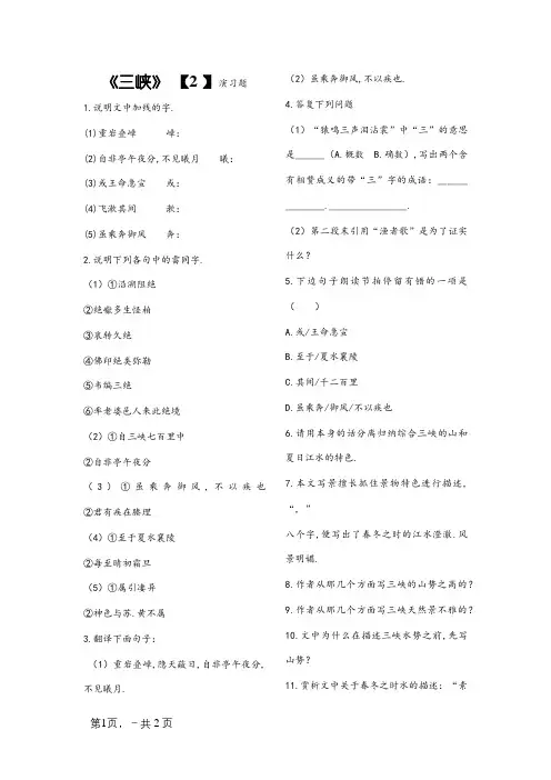 《三峡》练习题及答案