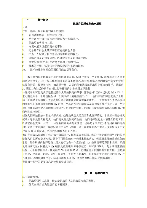 纪录片创作完全教程