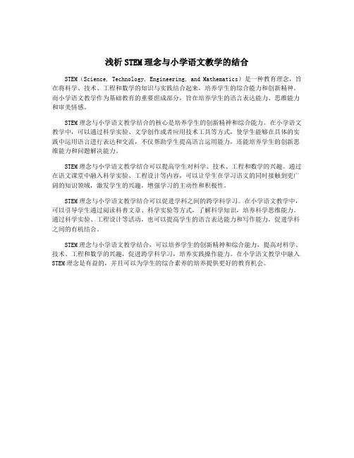 浅析STEM理念与小学语文教学的结合