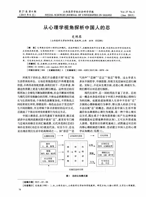 从心理学视角探析中国人的忍