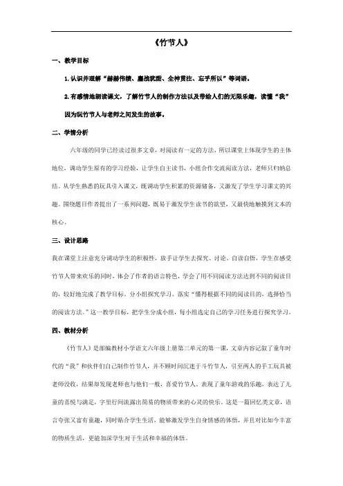 10竹节人第二课时教案- 六年级上册语文统编版
