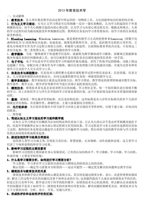 (完整版)何克抗《教育技术学》考研知识点