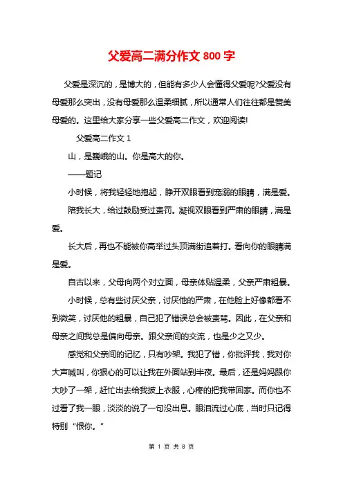 父爱高二满分作文800字
