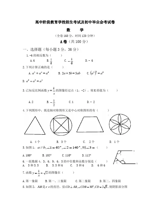 初三中考数学毕业会考试卷