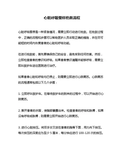 心脏呼吸骤停抢救流程