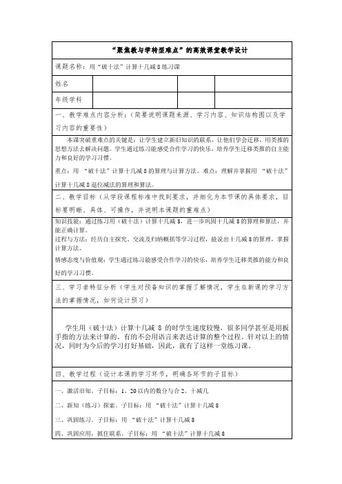 用“破十法”计算十几减8练习课