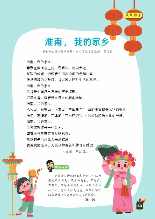 淮南，我的家乡