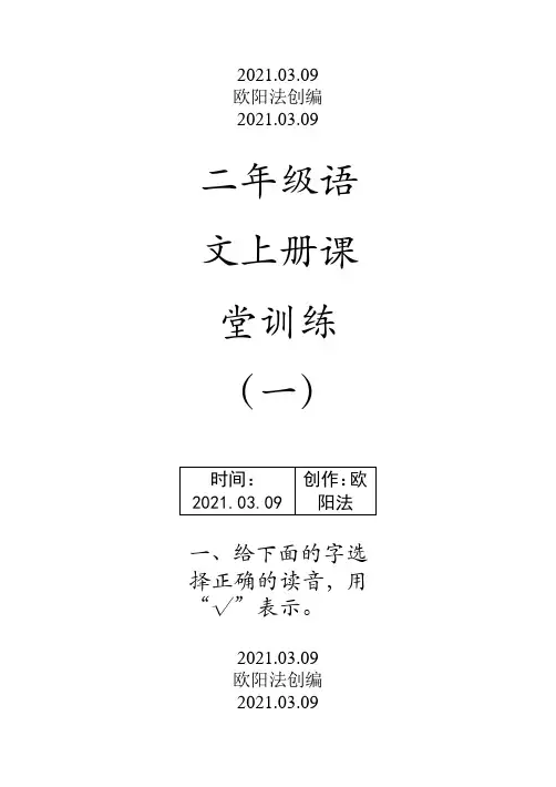 语文二年级上册练习题(有答案)之欧阳法创编