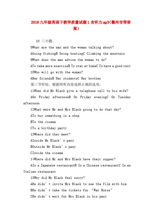 【初三英语试题精选】2018九年级英语下教学质量试题1含听力mp3(衢州市带答案)