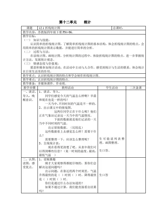 第十二单元    统计