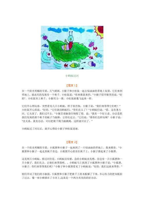 小学二年级语文暑假看图写话《小蚂蚁过河》