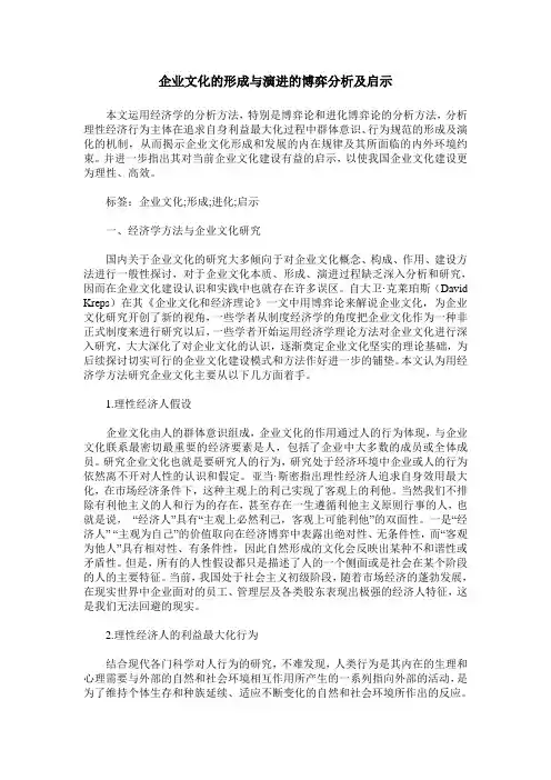 企业文化的形成与演进的博弈分析及启示