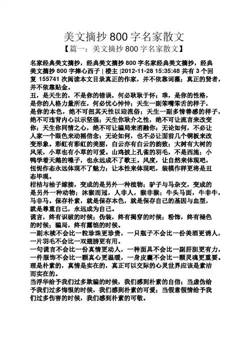 美文摘抄800字名家散文