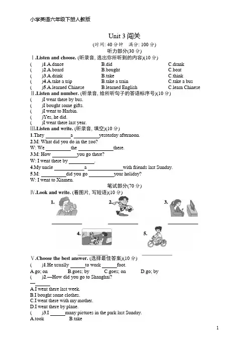 人教版六年级英语下册 Unit 3闯关(含听力材料和答案)
