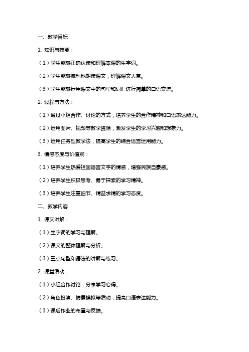 《小学语文》教案教学设计及万能模板