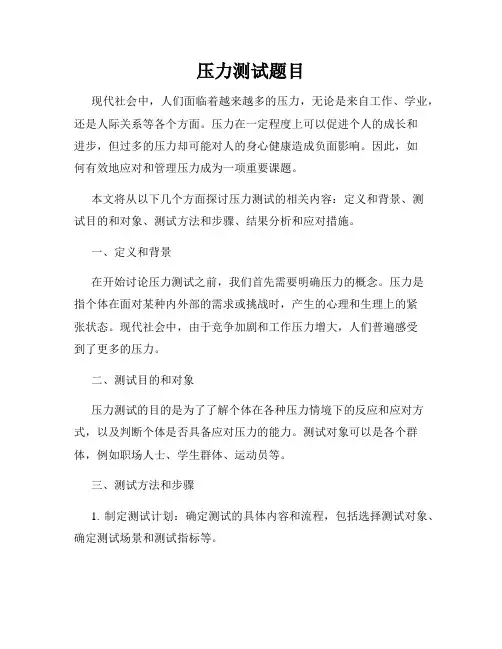 压力测试题目