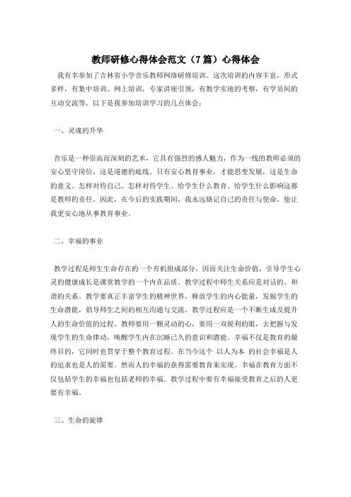 教师研修心得体会范文(7篇)心得体会