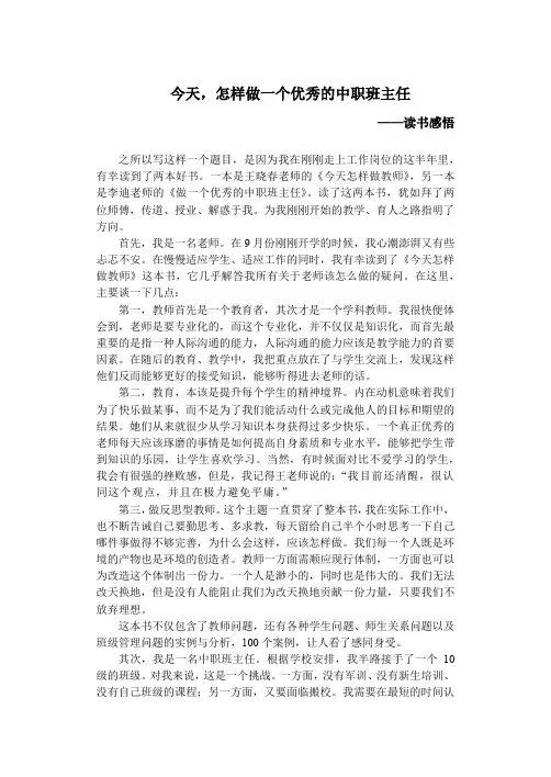 今天,怎样做中职班主任2