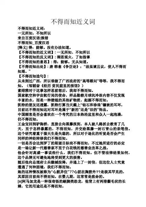 不得而知近义词