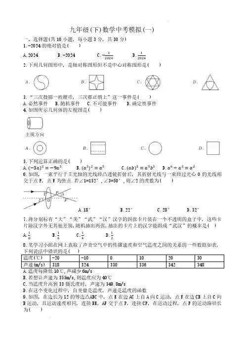 2024年湖北省武汉二中广雅中学年中考数学模拟试题(一)