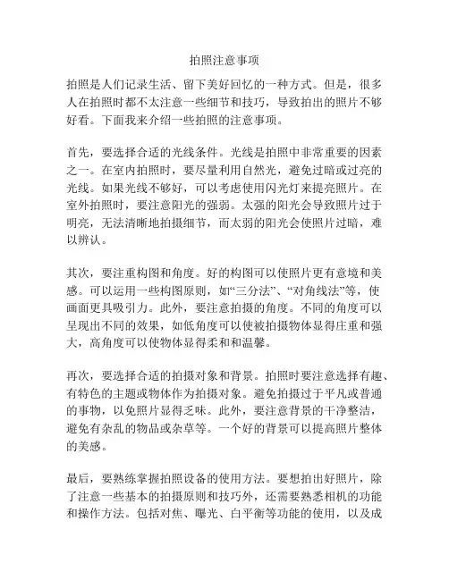 拍照注意事项