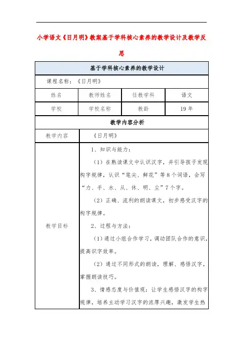 小学语文《日月明》教案基于学科核心素养的教学设计及教学反思