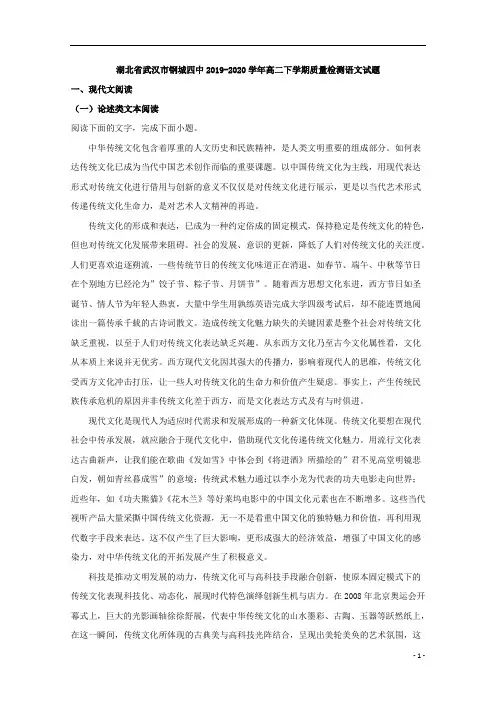 【精准解析】湖北省武汉市钢城四中2019-2020学年高二下学期质量检测语文试题