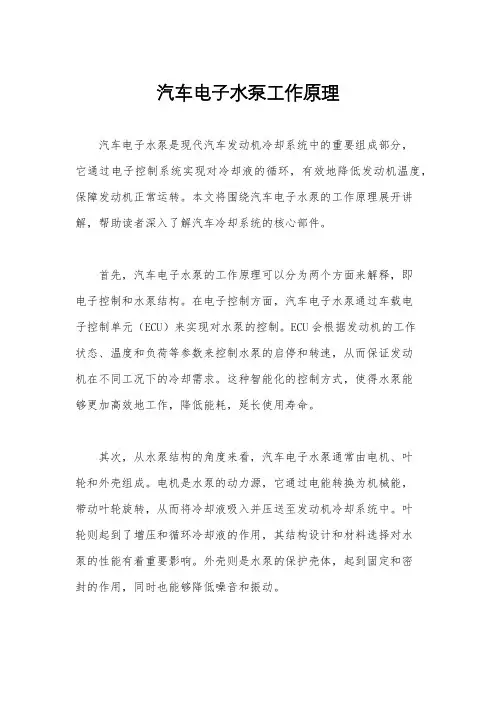 汽车电子水泵工作原理