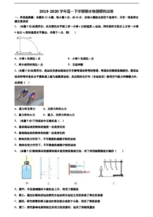 《试卷3份集锦》佛山市名校2020高一物理下学期期末检测试题
