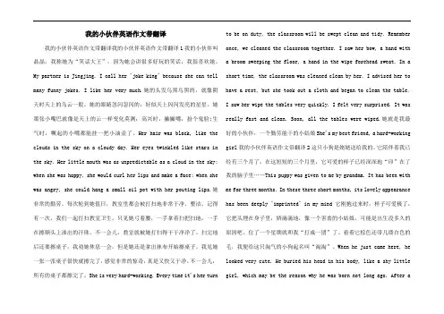我的小伙伴英语作文带翻译
