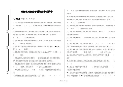 液氨使用安全管理规定考试试卷