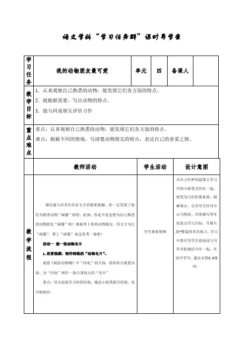部编版小学语文四年级下册第四单元任务三：我的动物朋友最可爱助学案
