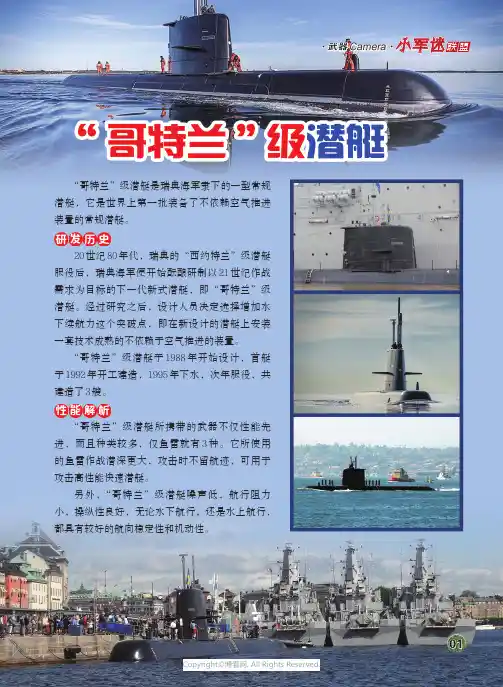 “哥特兰”级潜艇