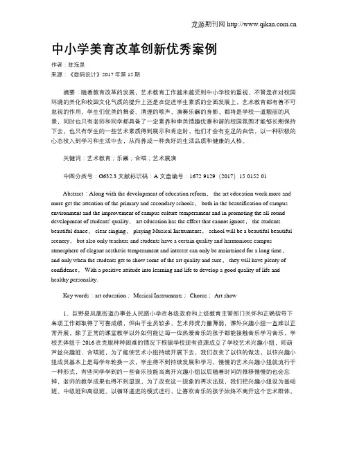中小学美育改革创新优秀案例