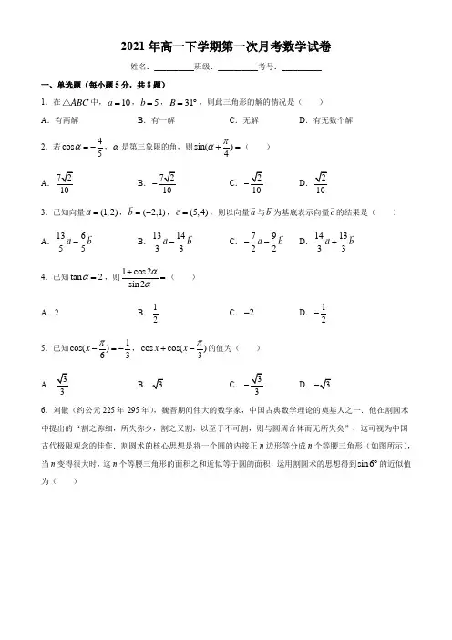 江苏省扬州中学2020-2021学年高一下学期3月月考数学试题(无答案)