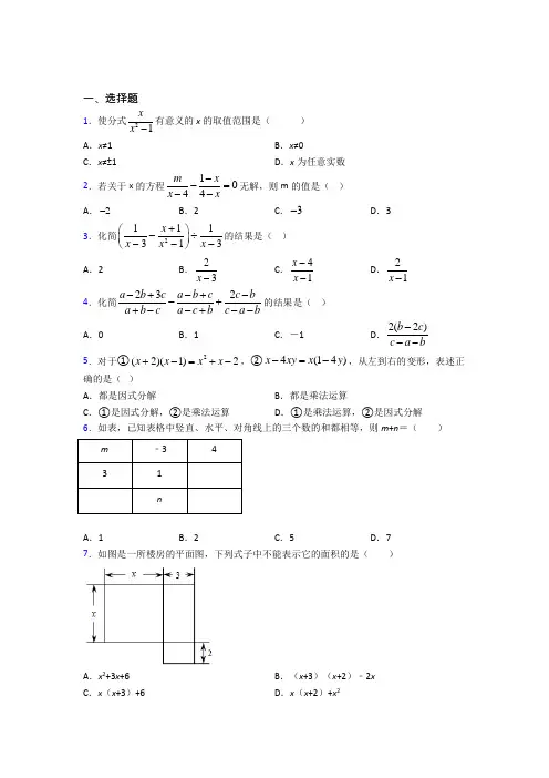 【浙教版】初二数学上期末模拟试题(附答案)
