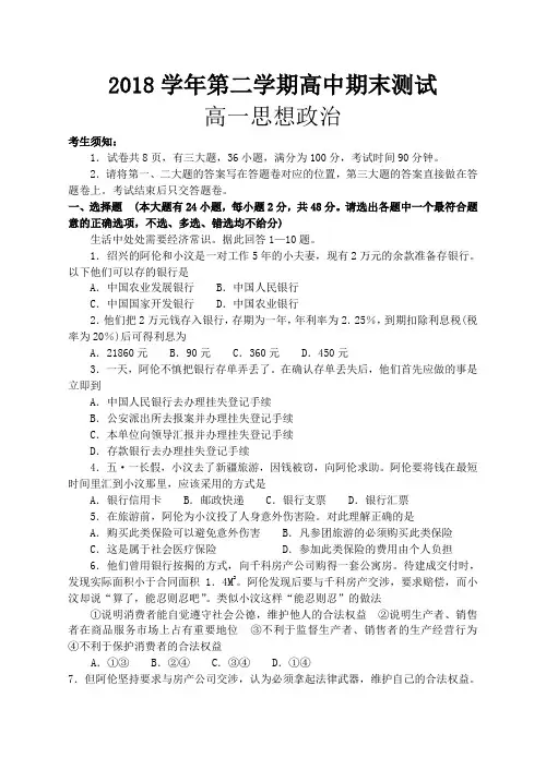 高一政治-绍兴市2018学年第二学期高中期末测试高一思