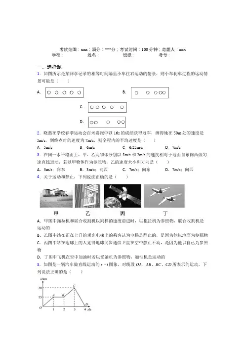 福建省莆田一中人教版初中物理八年级上册第一章【机械运动】复习题(答案解析)