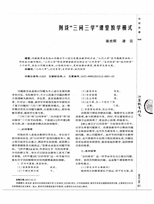 例谈“三闻三学”课堂教学模式