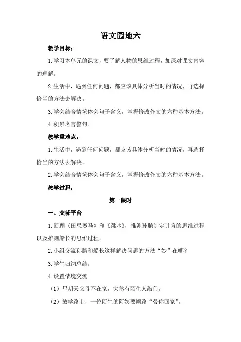 部编版五年级语文下册 第六单元 语文园地六  教案