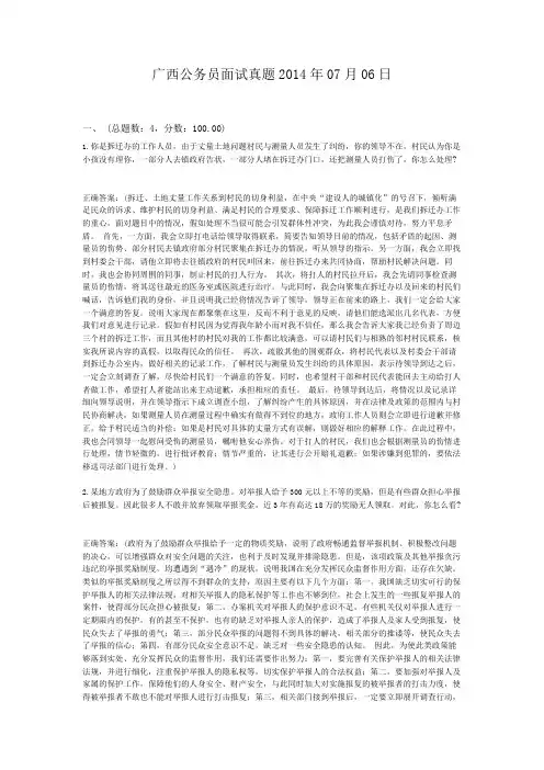  广西公务员面试真题2014年07月06日
