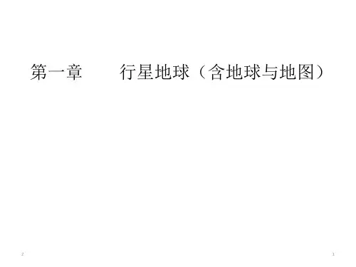 第一部分第一章 第3讲 地球的宇宙环境与圈层结构—高考地理总复习课件(共87张ppt)