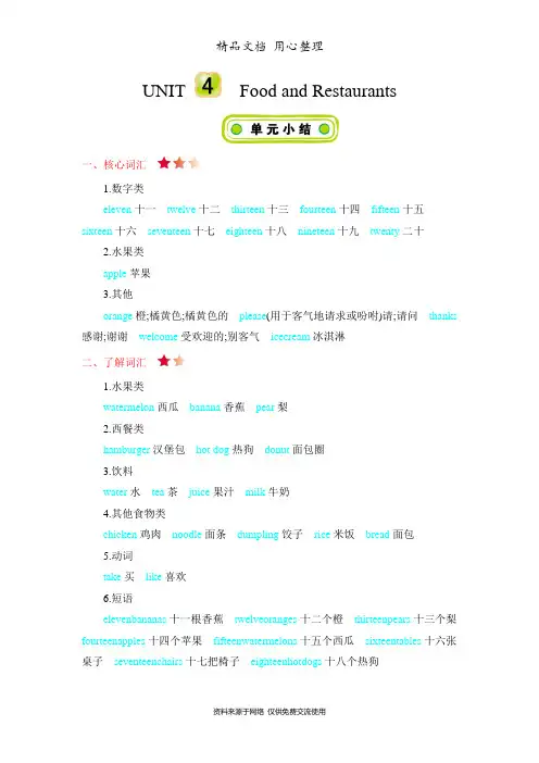 新冀教版三年级下册小学英语 Unit 4 单元知识点小结