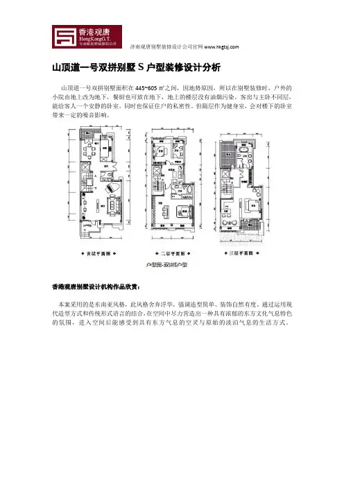 山顶道一号双拼别墅S户型装修设计分析-香港观唐