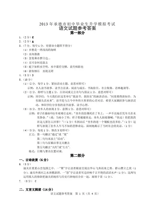 2013承德语文模拟答案