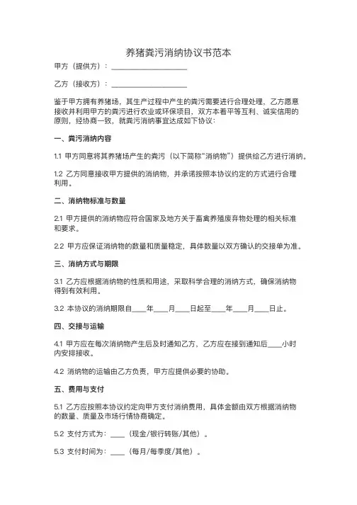 养猪粪污消纳协议书范本