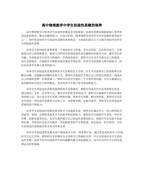 高中物理教学中学生创造性思维的培养
