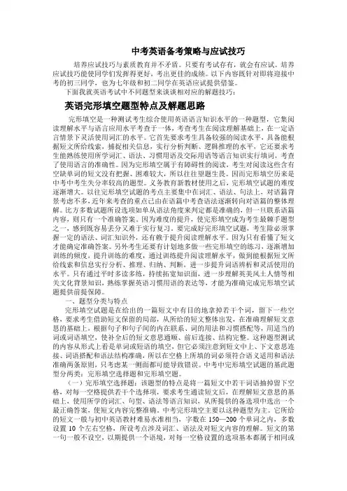 中考英语备考策略与应试技巧
